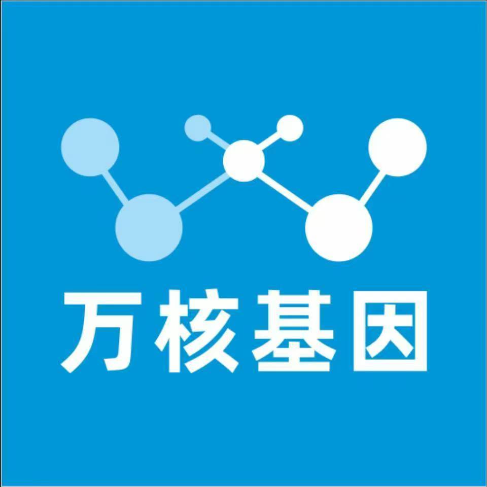 泉州安溪万核健康基因管理咨询中心